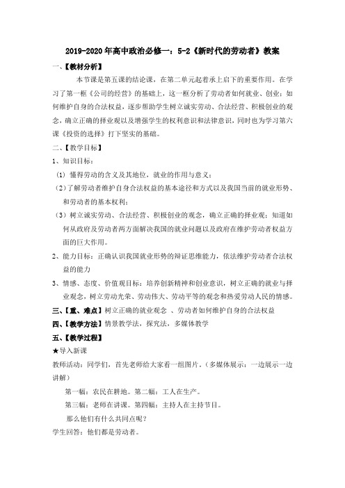2019-2020年高中政治必修一：5-2《新时代的劳动者》教案