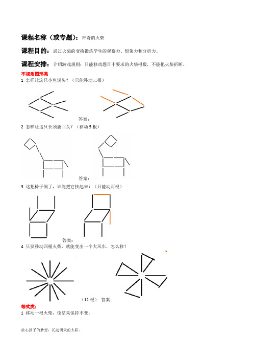 小学数学——神奇的火柴
