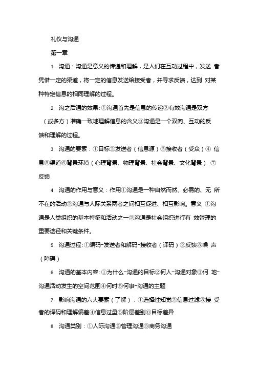 礼仪和沟通答案.doc