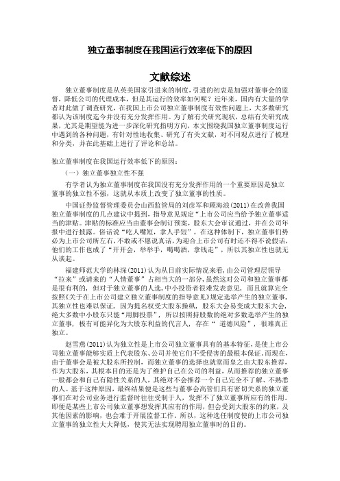 独立董事制度在我国运行效率低下的原因