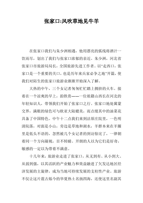 张家口-风吹草地见牛羊