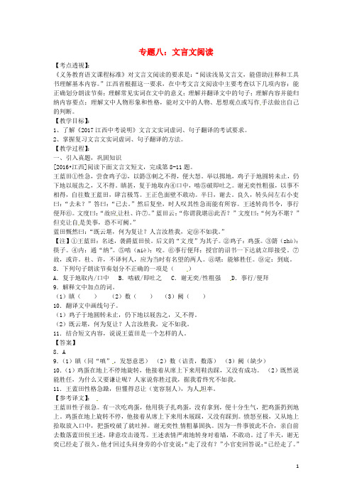 江西省中考语文专题八文言文阅读复习教案0528242