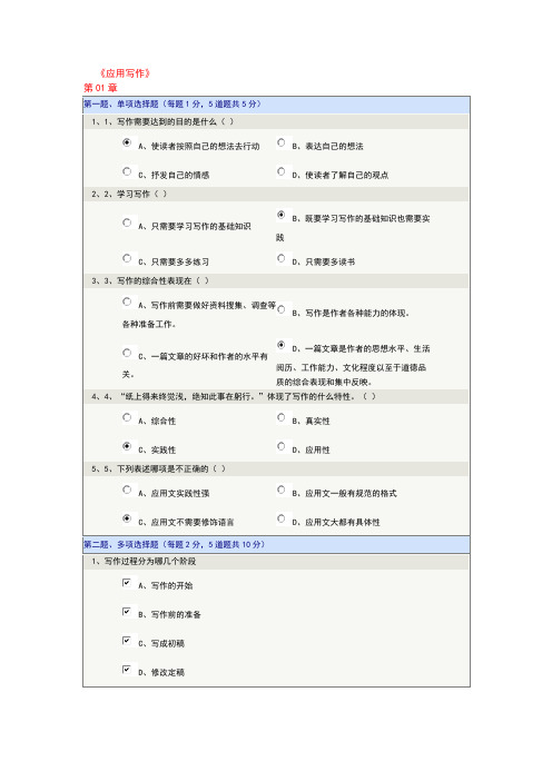 郑大远程教育护理专科应用写作在线测试及答案