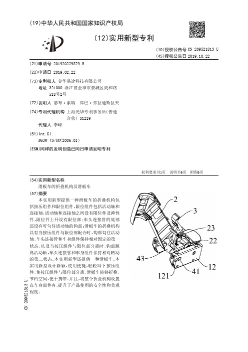 【CN209521813U】滑板车的折叠机构及滑板车【专利】