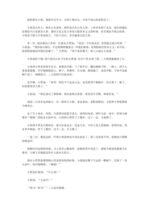 (让学生受益一生的故事)教育学生珍惜理解的感恩故事_雨中斧声
