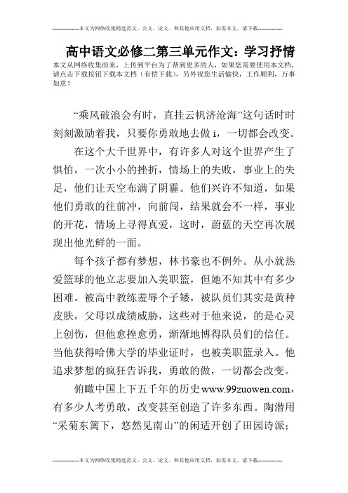 高中语文必修二第三单元作文：学习抒情_4