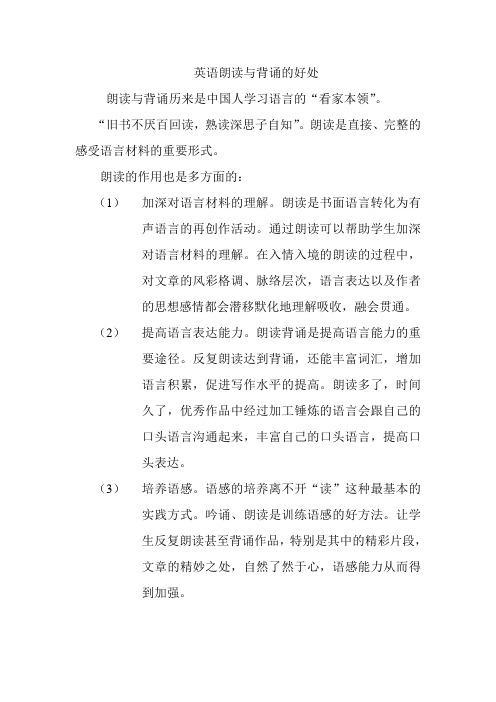 英语朗读与背诵的好处