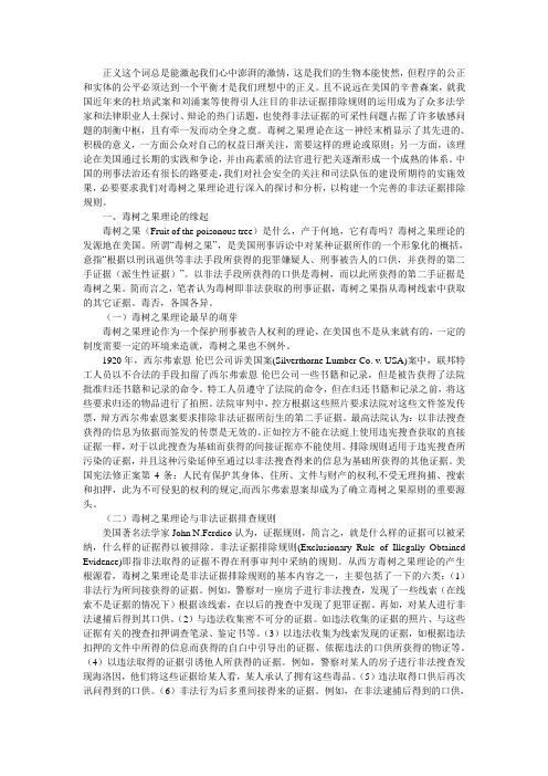 毒树之果原则