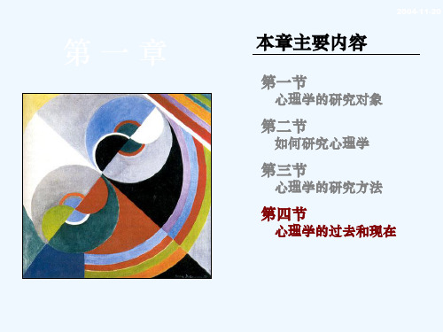 精神分析理论.ppt