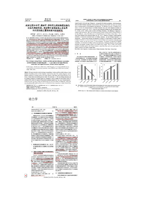 成岩过程中长石、高岭石、伊利石之间的物质交换与次生孔隙的形成.