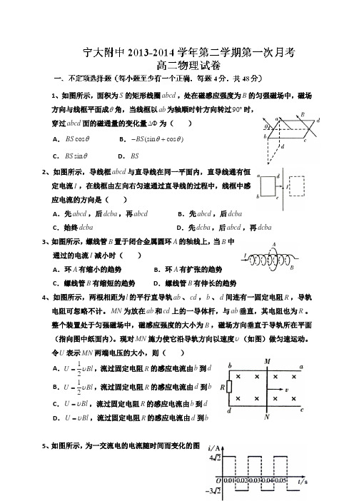 宁夏大学附属中学2013-2014学年高二下学期第一次月考物理试题(无答案)