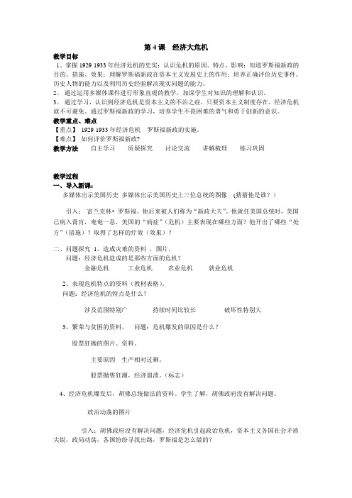 经济大危机(教案)