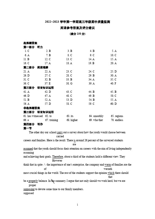 2022-2023学年第一学期期中考试高三英语答案