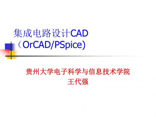 PSPICE第09讲——线性理想变压器