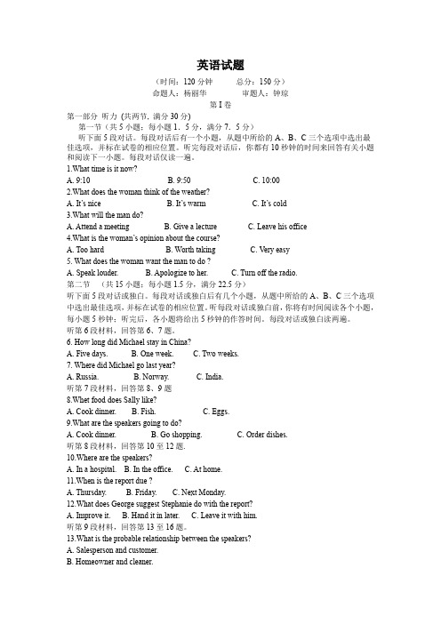 江西省赣州市高三上学期第一次月考英语试题 Word版(含答案)