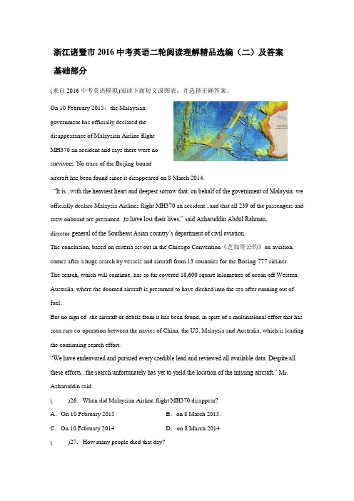 绍兴市诸暨2016中考英语二轮阅读理解精品选编(二)及答案