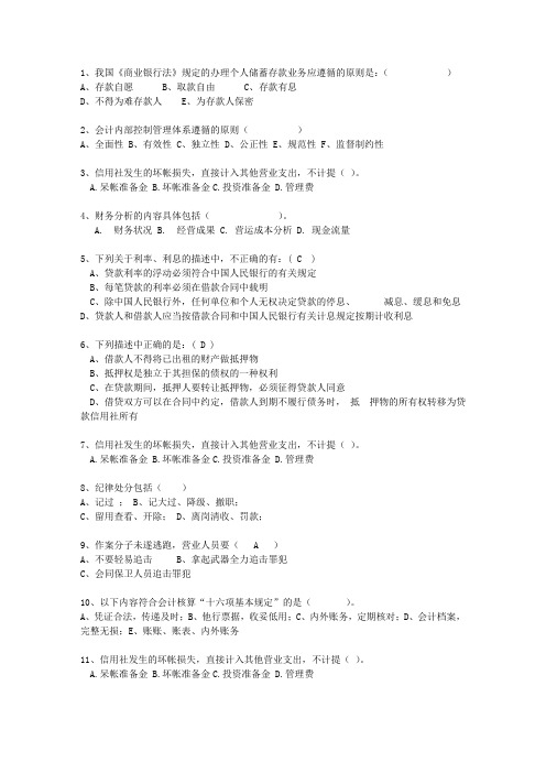 2011安徽省村信用社校园招聘考试题库