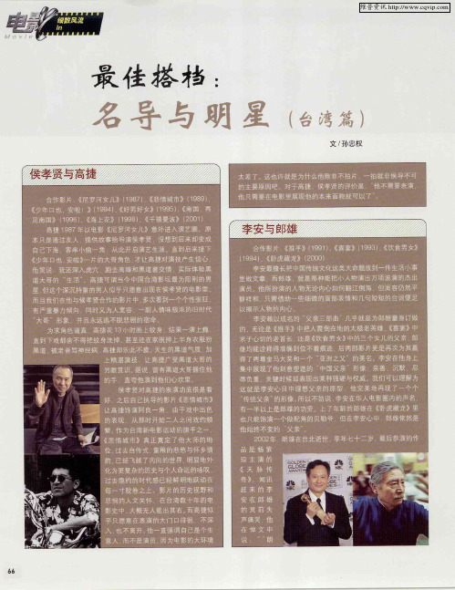 最佳搭档：名导与明星(台湾篇)