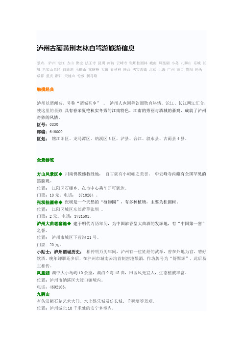 四川古蔺黄荆老林自驾游旅游信息