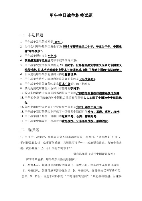 甲午中日战争试题精选50道资料