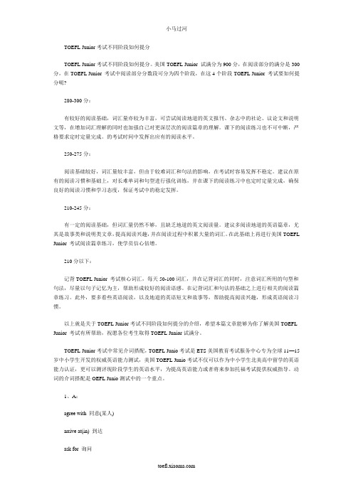 TOEFL Junior考试不同阶段如何提分