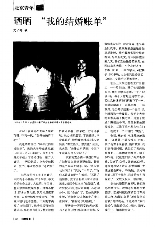 晒晒“我的结婚账单”