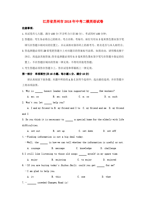 江苏省苏州市2018年中考英语二模试卷教学内容