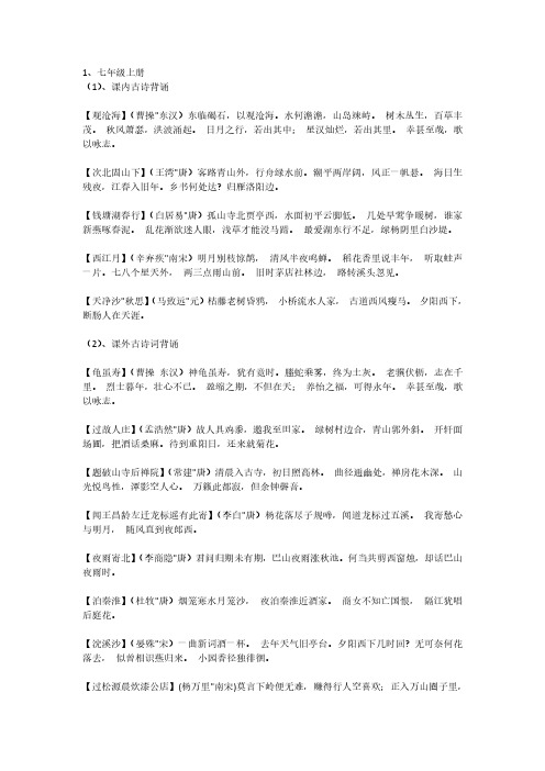 初中七八年级语文必背诗词