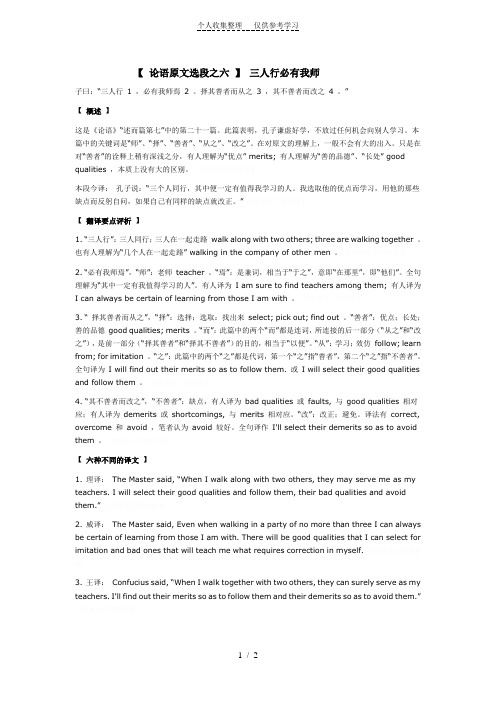 论语原文选段之六三人行必有我师