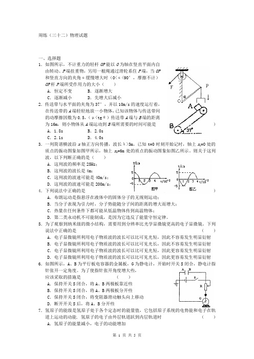 河北省保定市高阳中学2014届高三下学期周练(三十二)物理试题 Word版含答案