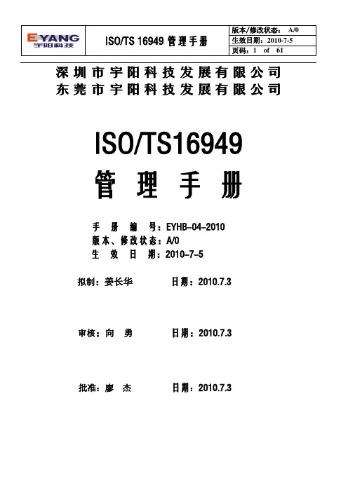 04 ISOTS16949管理手册2010.07.05