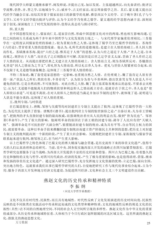 燕赵文化的历史传承和精神特质
