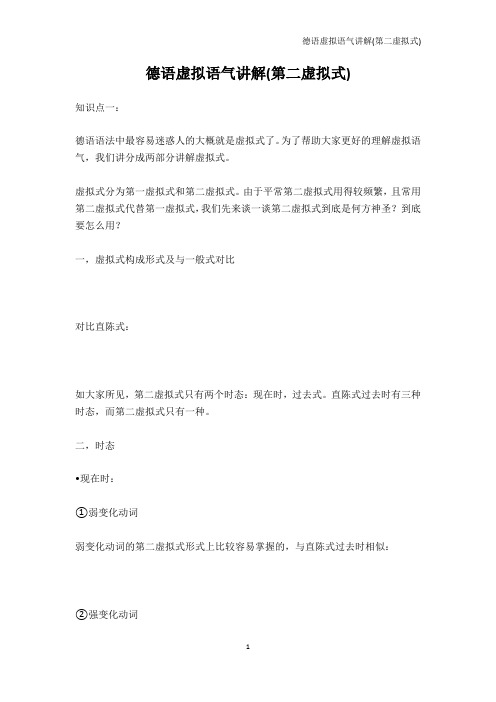 其它语言学习-德语虚拟语气讲解(第二虚拟式)