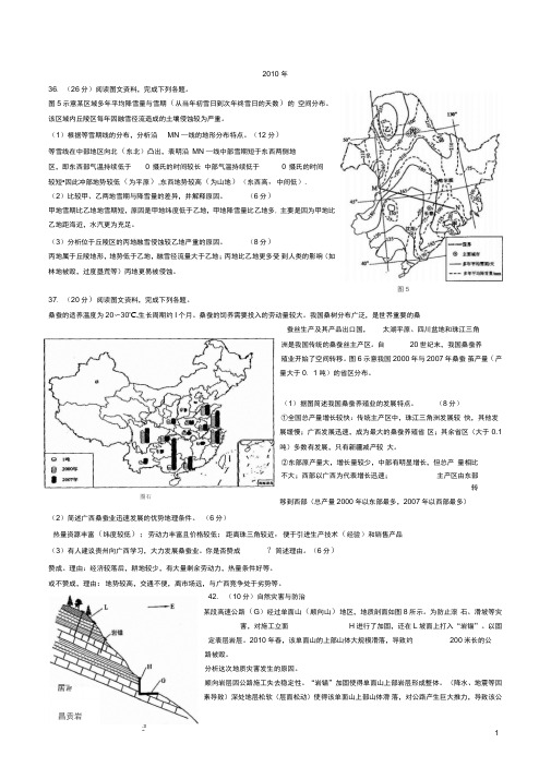 2010-2015年全国卷1高考地理试题及答案解析解析