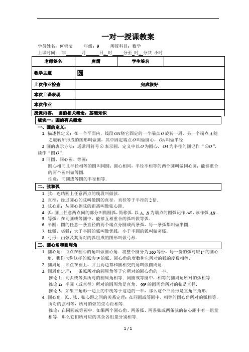 九年级圆基础知识点--(圆讲义)