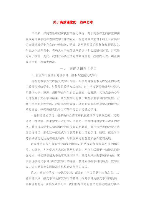 高效课堂的教学误区及对策