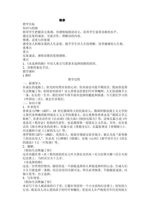 七年级语文下《课外古诗词诵读 晚春》优质课教学设计_0