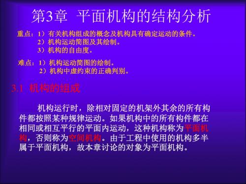 机械设计基础(第3章)