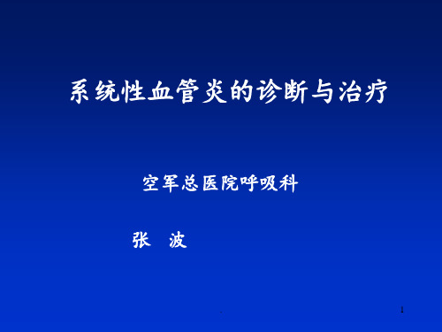 肺血管炎PPT课件