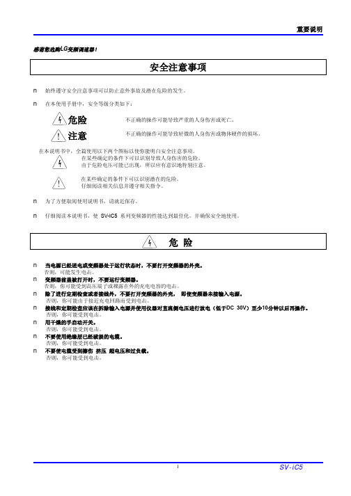 LG变频器ic5系列中文说明书 