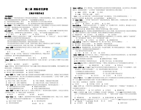 第2课 探险者的梦想