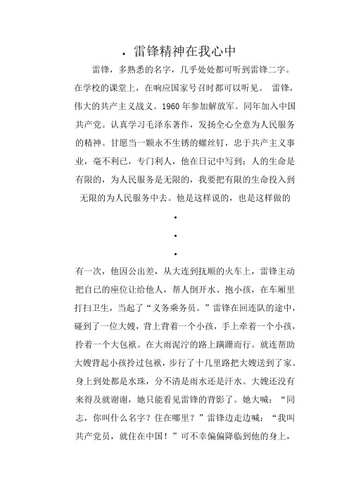 雷锋精神在我心中1