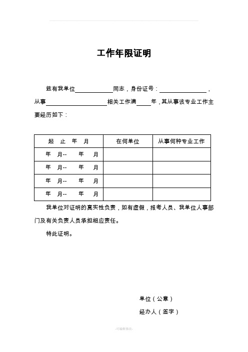 医院工作年限证明