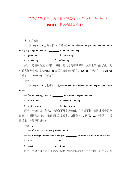 2020届高考英语复习 Unit3 Life in the future专题练习 新人教版必修5