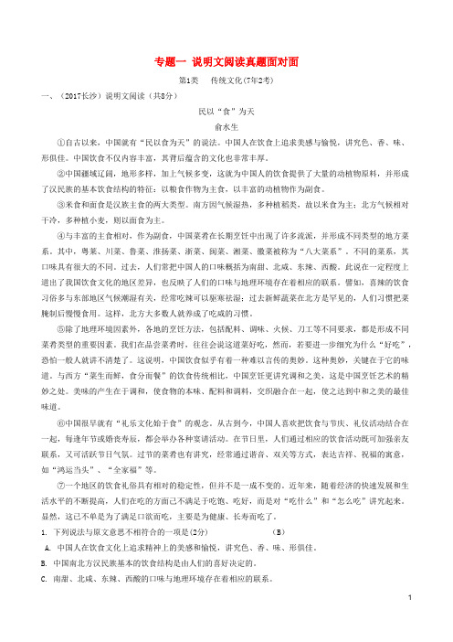 湖南省中考语文总复习现代文阅读专题一说明文阅读真题面对面