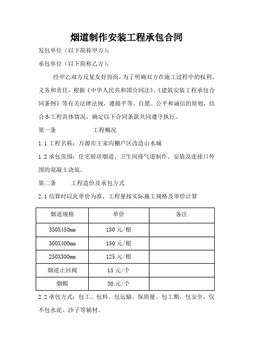 烟道制作安装工程承包合同