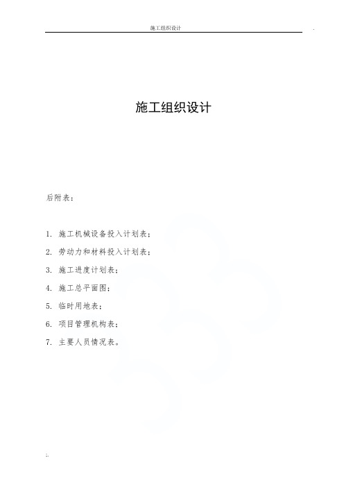 施工组织设计