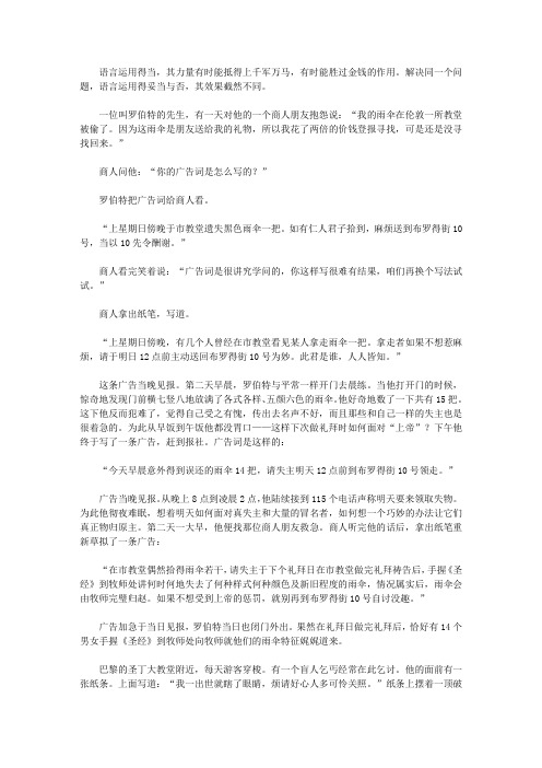 (让学生受益一生的故事)告诉学生聪慧机敏的机智故事_妙语解难