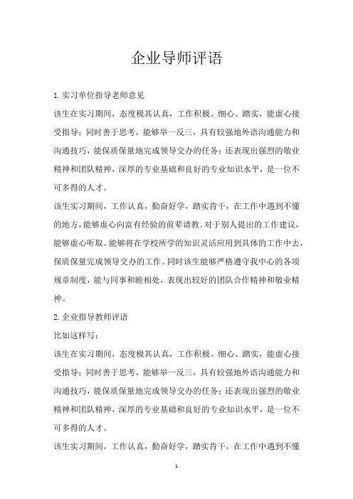 企业导师评语