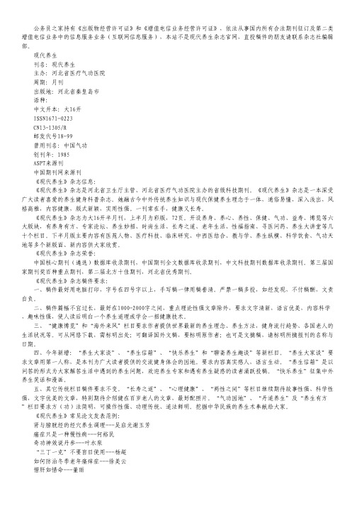 现代养生杂志.pdf